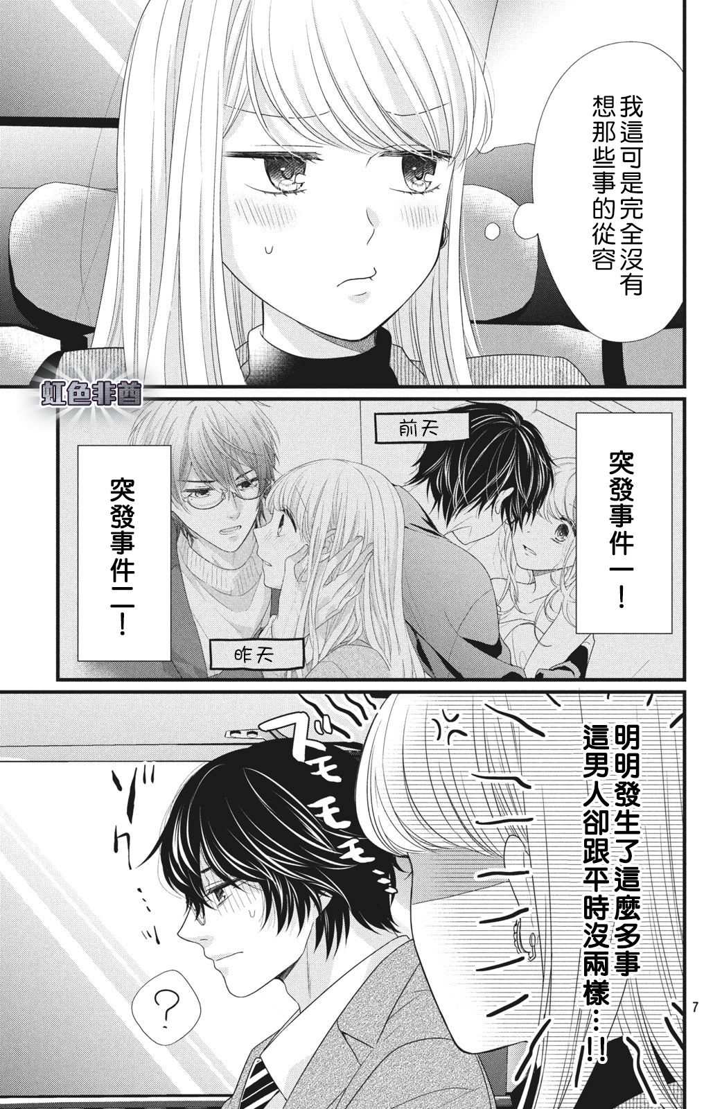 副社长大人轻点宠～我的溺爱SSR老公～漫画,第4话来自唇瓣的微热3图