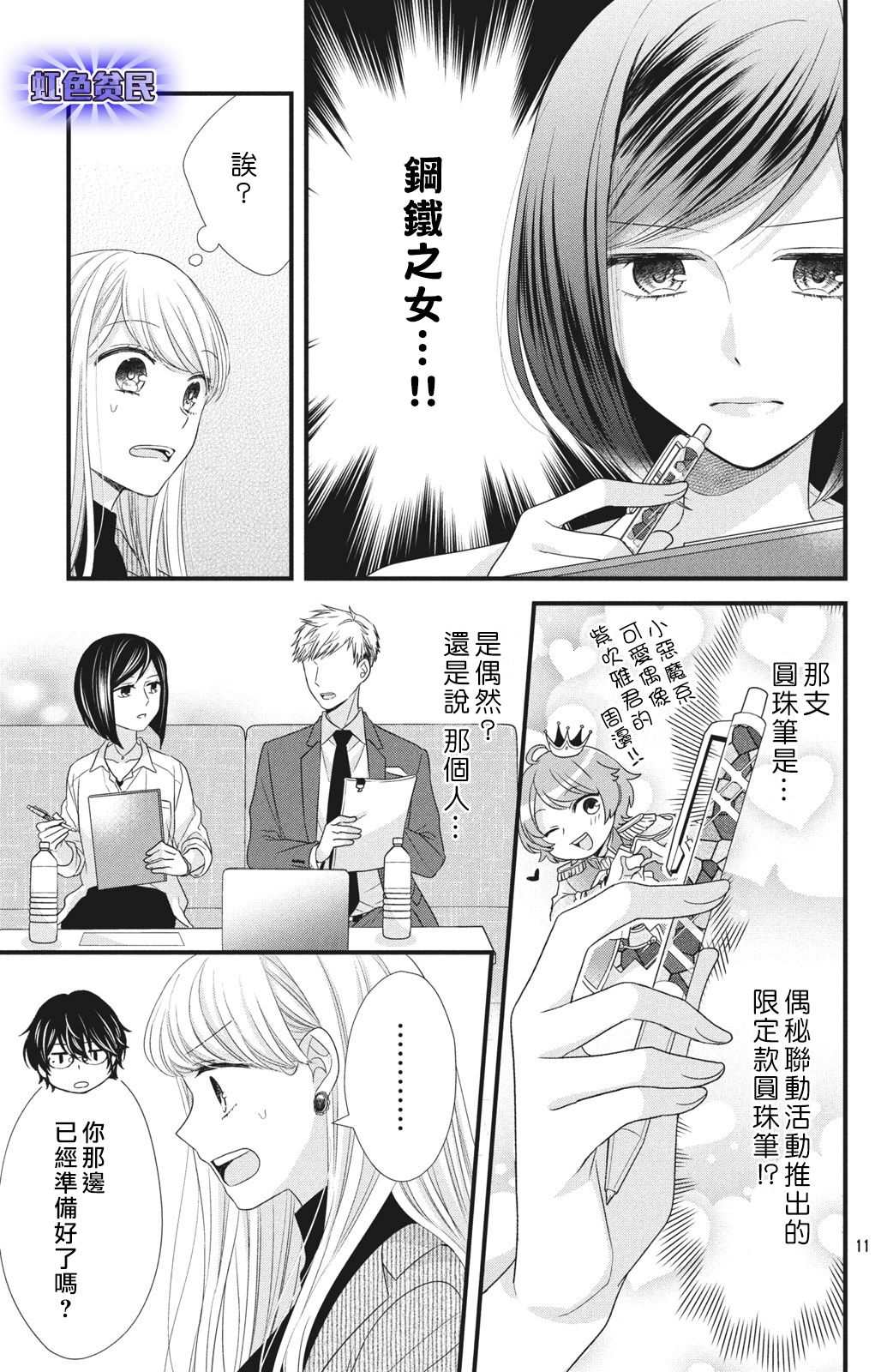 副社长大人轻点宠～我的溺爱SSR老公～漫画,第4话来自唇瓣的微热2图