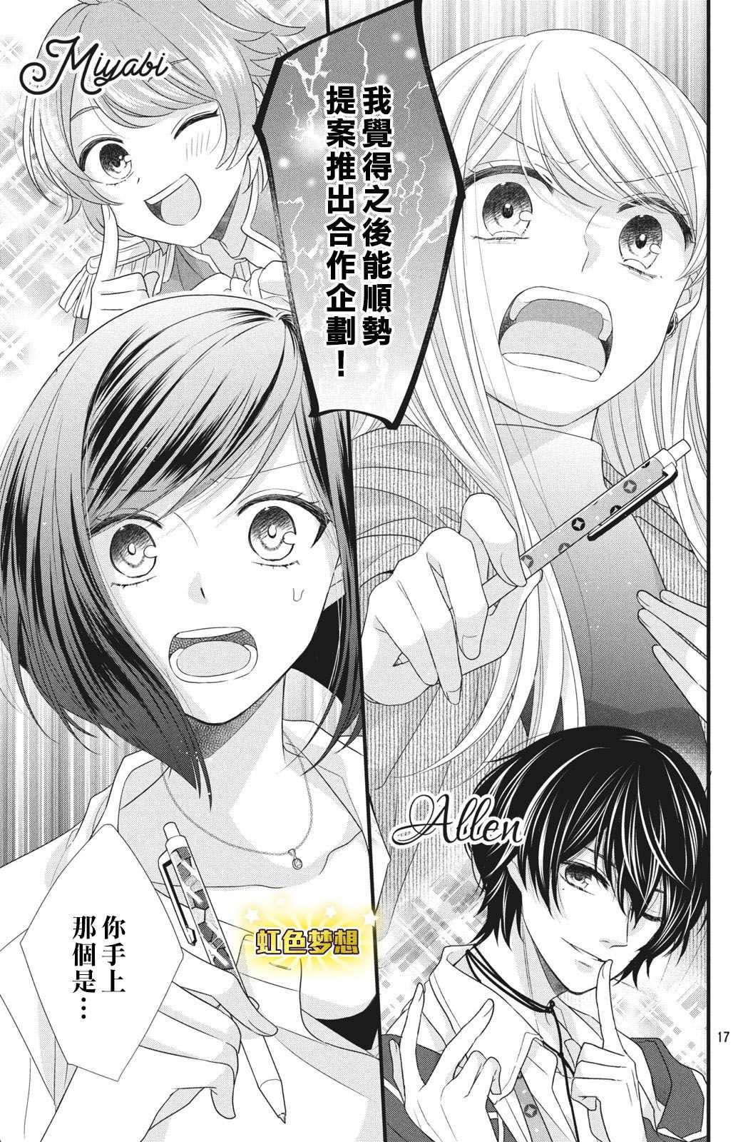 副社长大人轻点宠～我的溺爱SSR老公～漫画,第4话来自唇瓣的微热3图