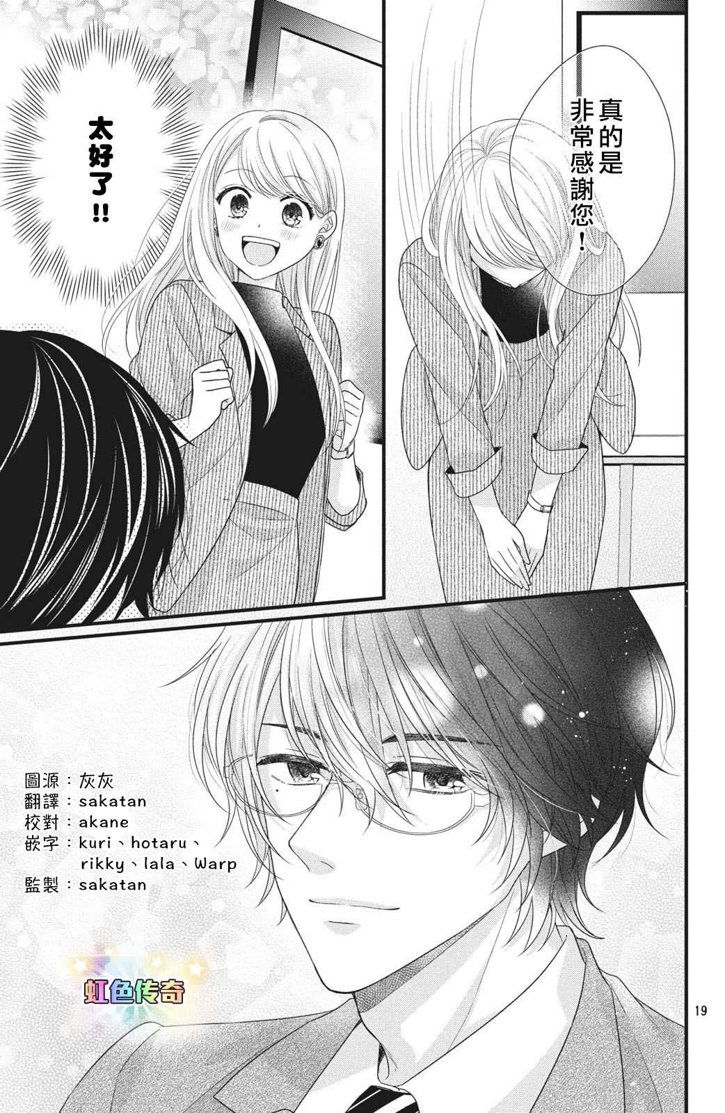 副社长大人轻点宠～我的溺爱SSR老公～漫画,第4话来自唇瓣的微热5图