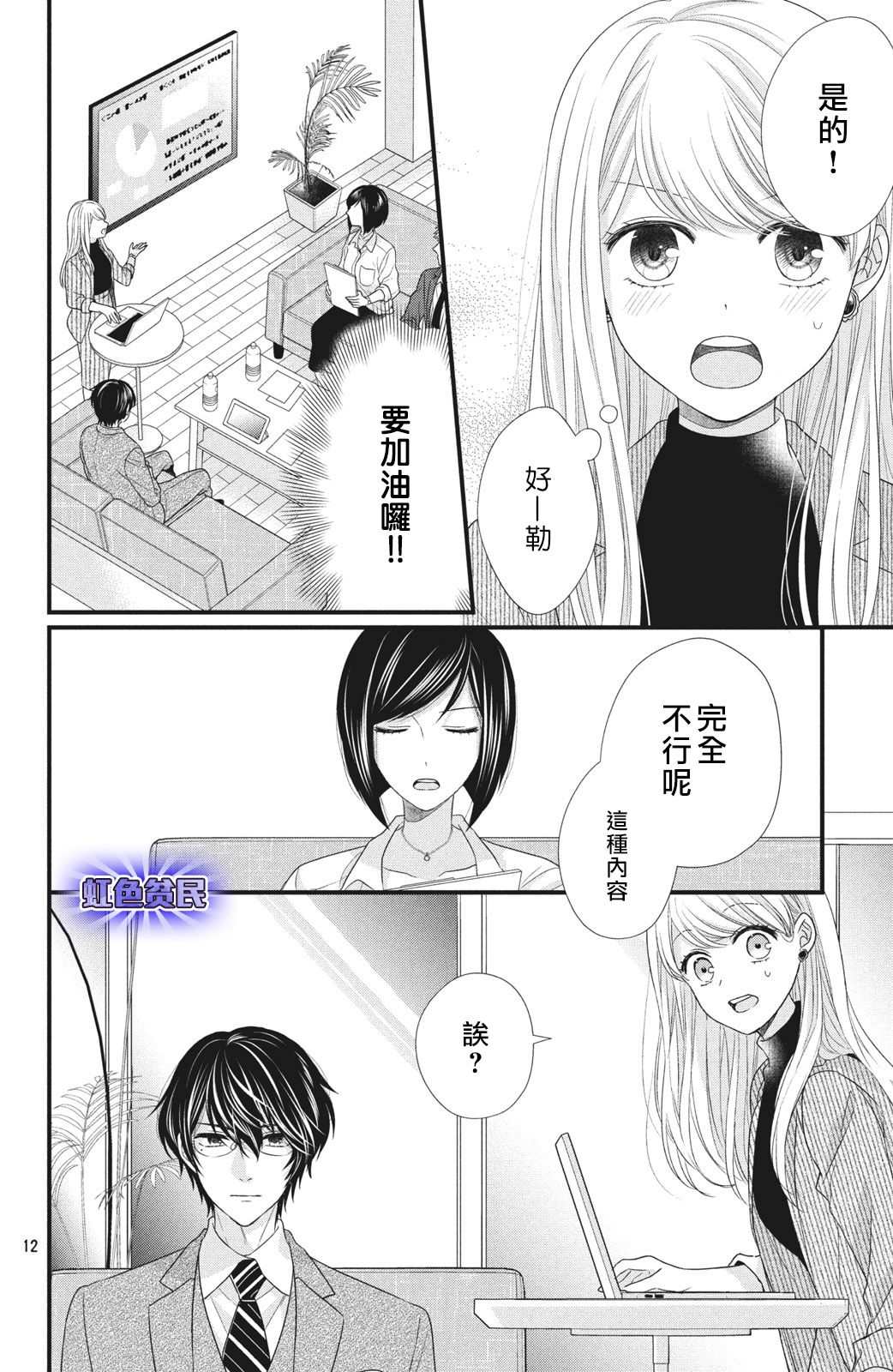 副社长大人轻点宠～我的溺爱SSR老公～漫画,第4话来自唇瓣的微热3图