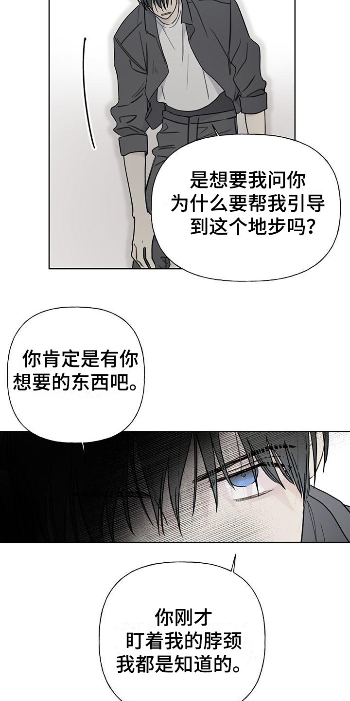 霸道引导漫画,第8话2图