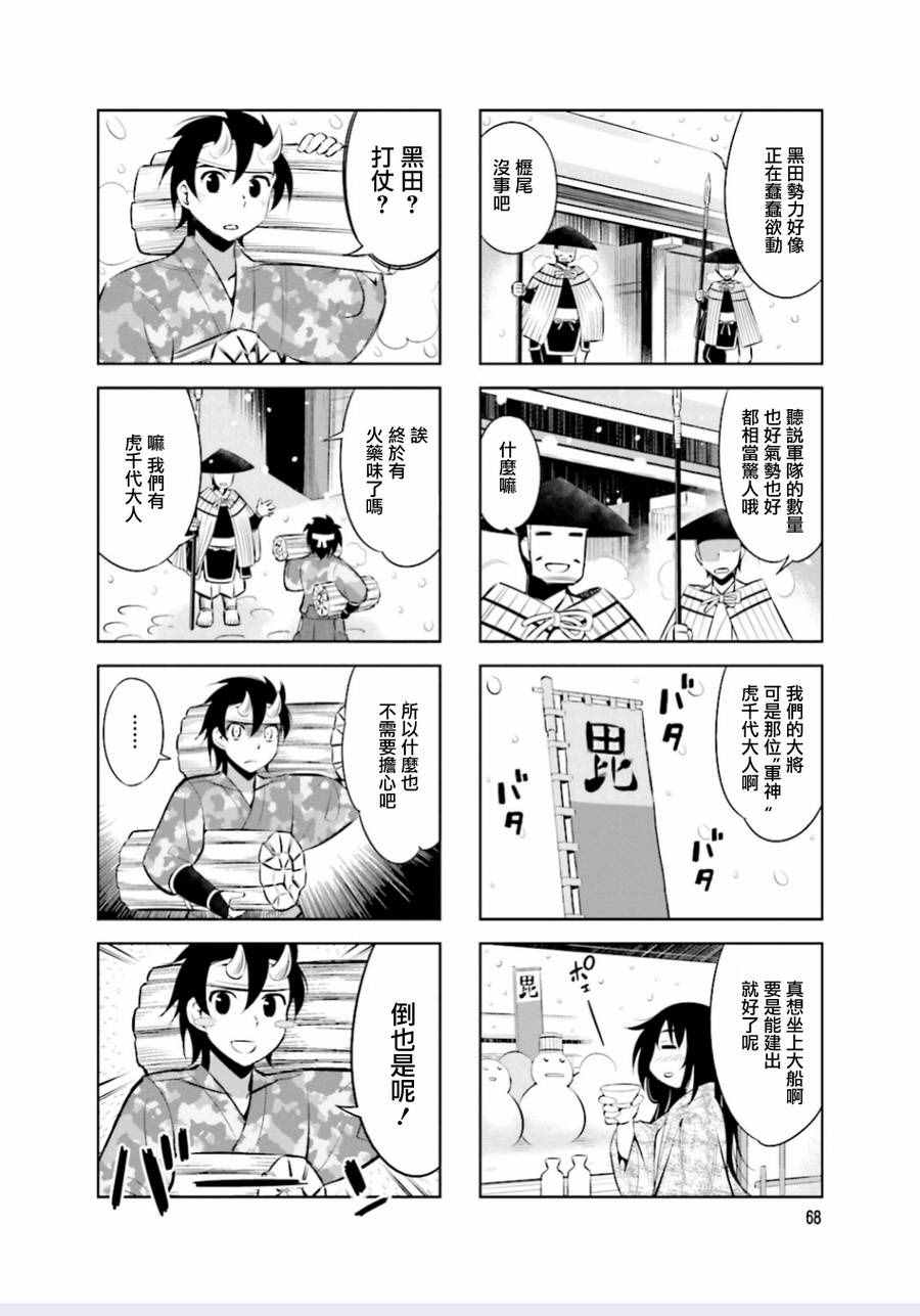 请别叫我军神酱漫画,第9话1图