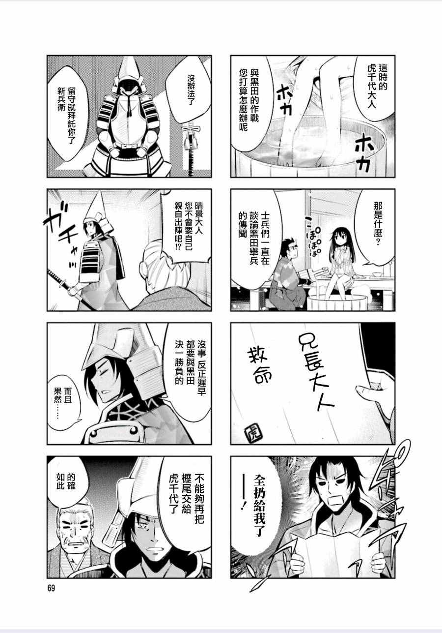 请别叫我军神酱漫画,第9话2图