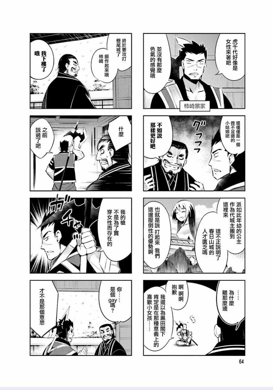 请别叫我军神酱漫画,第9话2图