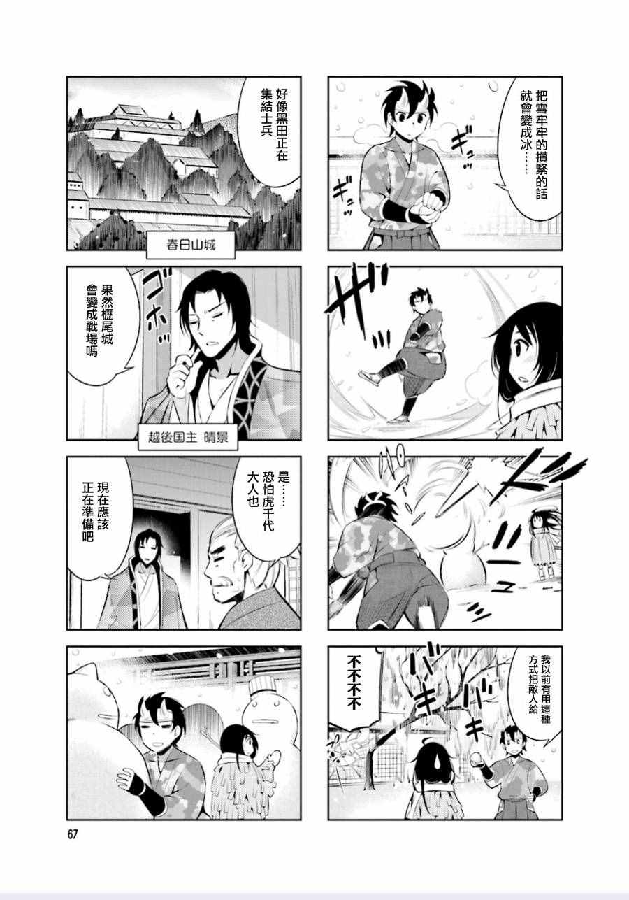 请别叫我军神酱漫画,第9话5图