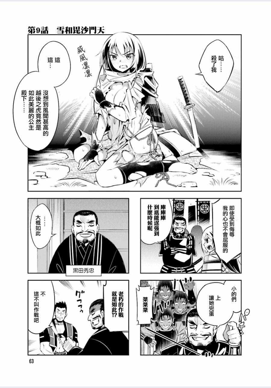 请别叫我军神酱漫画,第9话1图