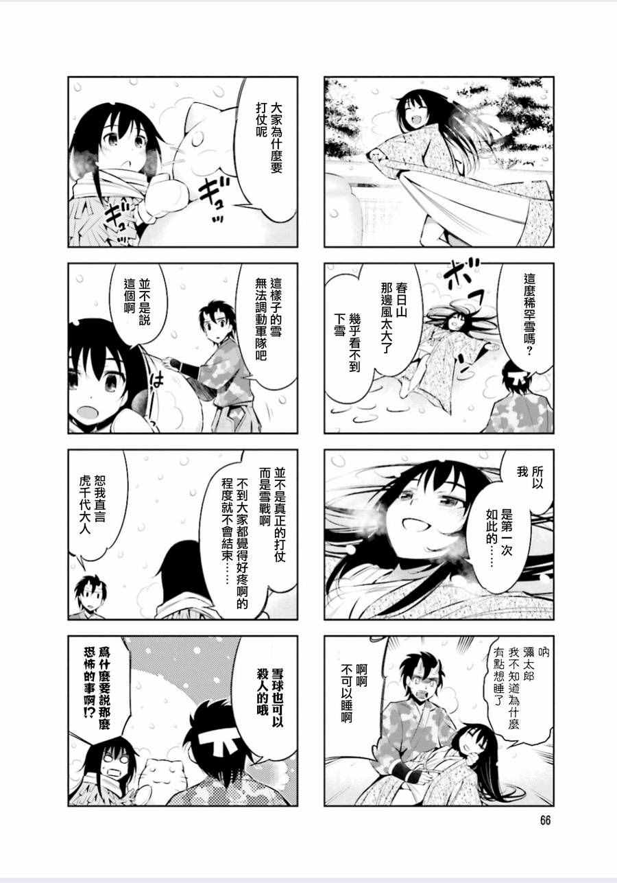 请别叫我军神酱漫画,第9话4图