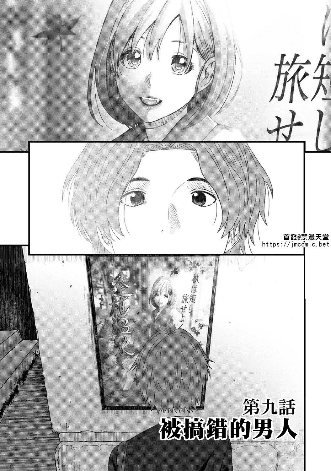 痛苦的甜蜜漫画,第9话2图