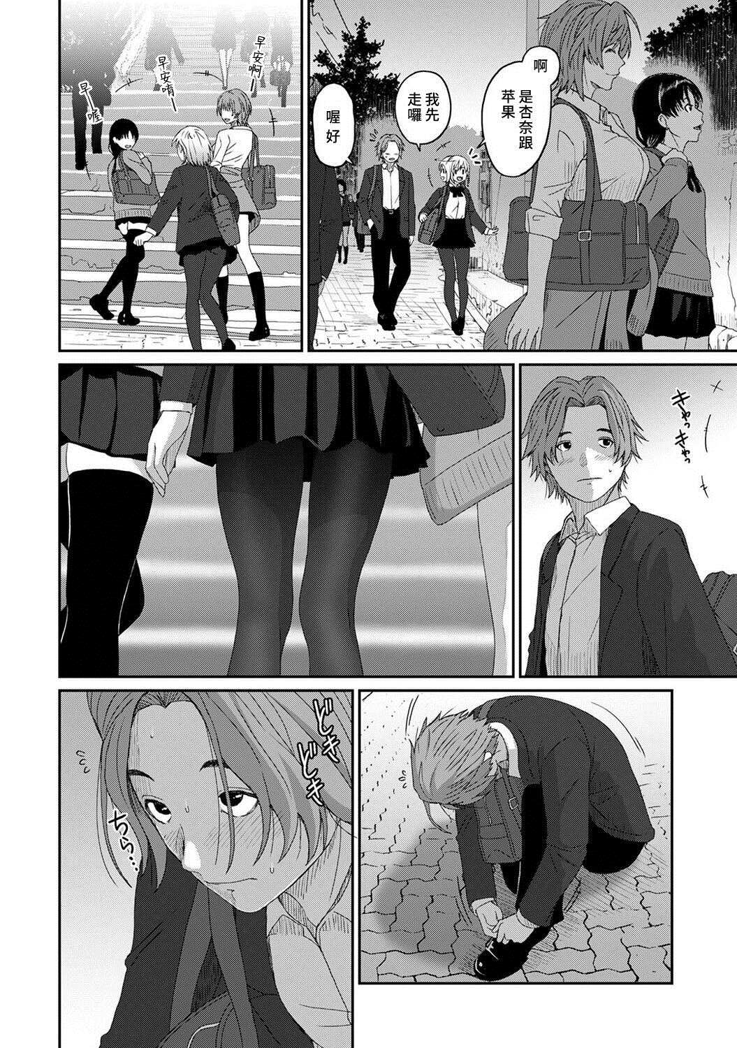 痛苦的甜蜜疗愈漫画,第9话5图