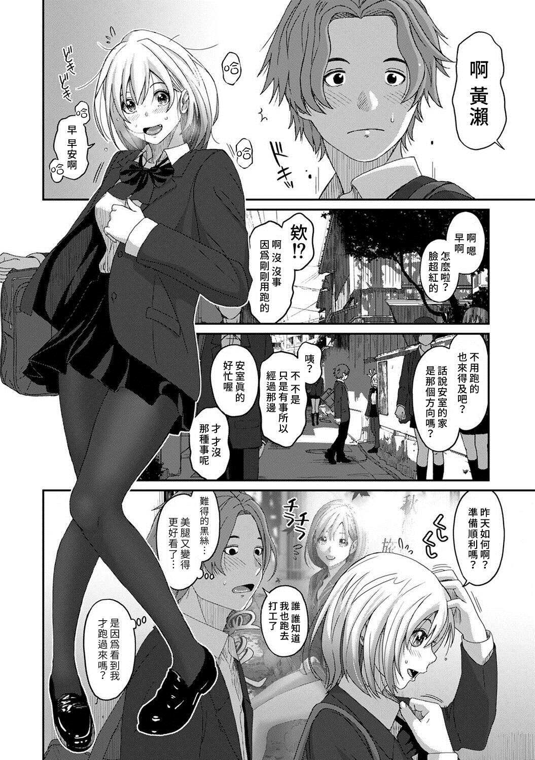 痛苦的甜蜜漫画,第9话3图