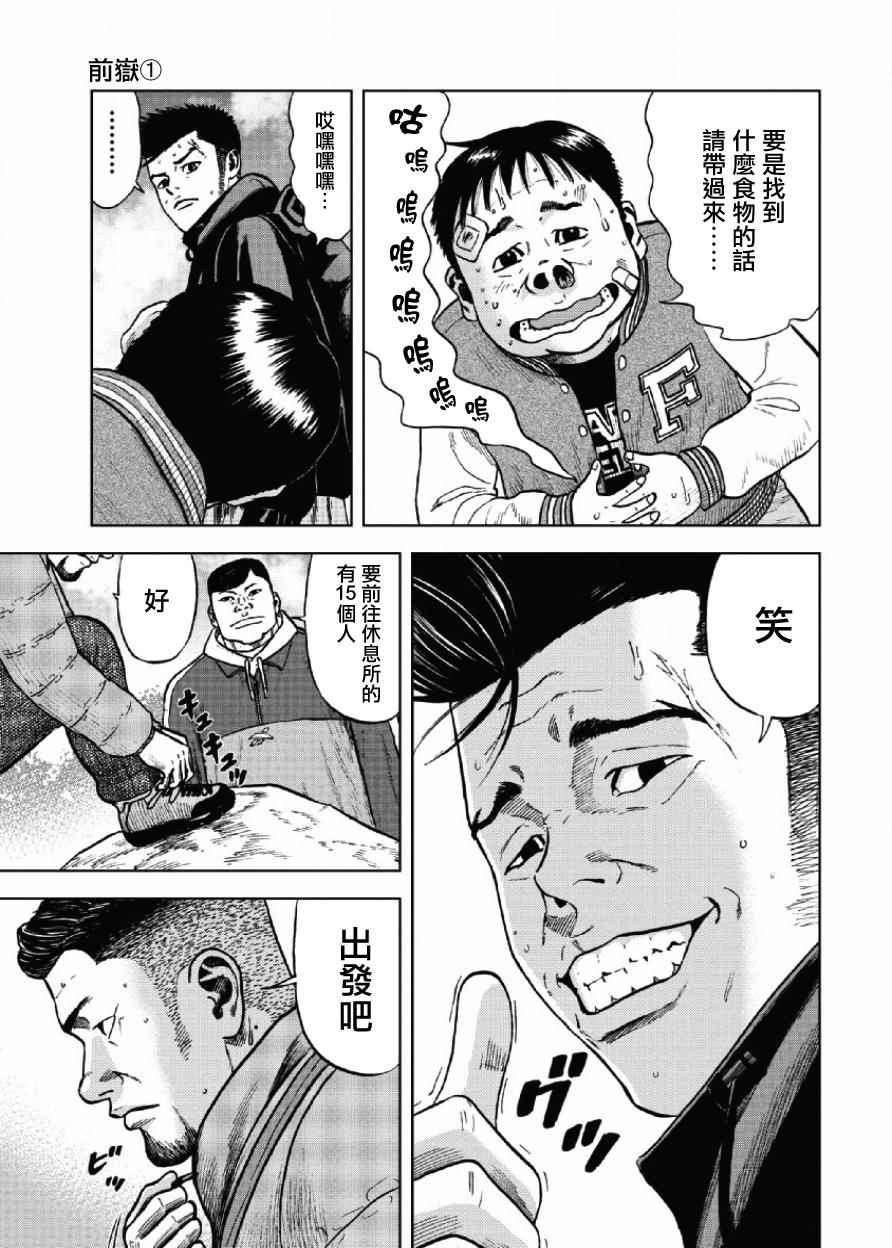 Monkey Peak漫画,第5话3图