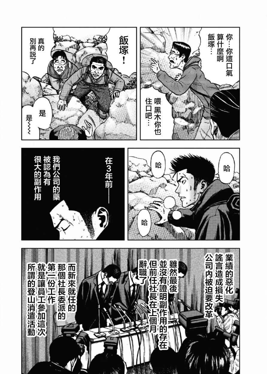 Monkey Peak漫画,第5话2图