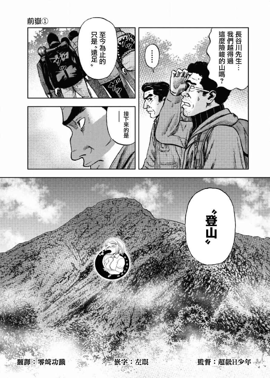 Monkey Peak漫画,第5话5图