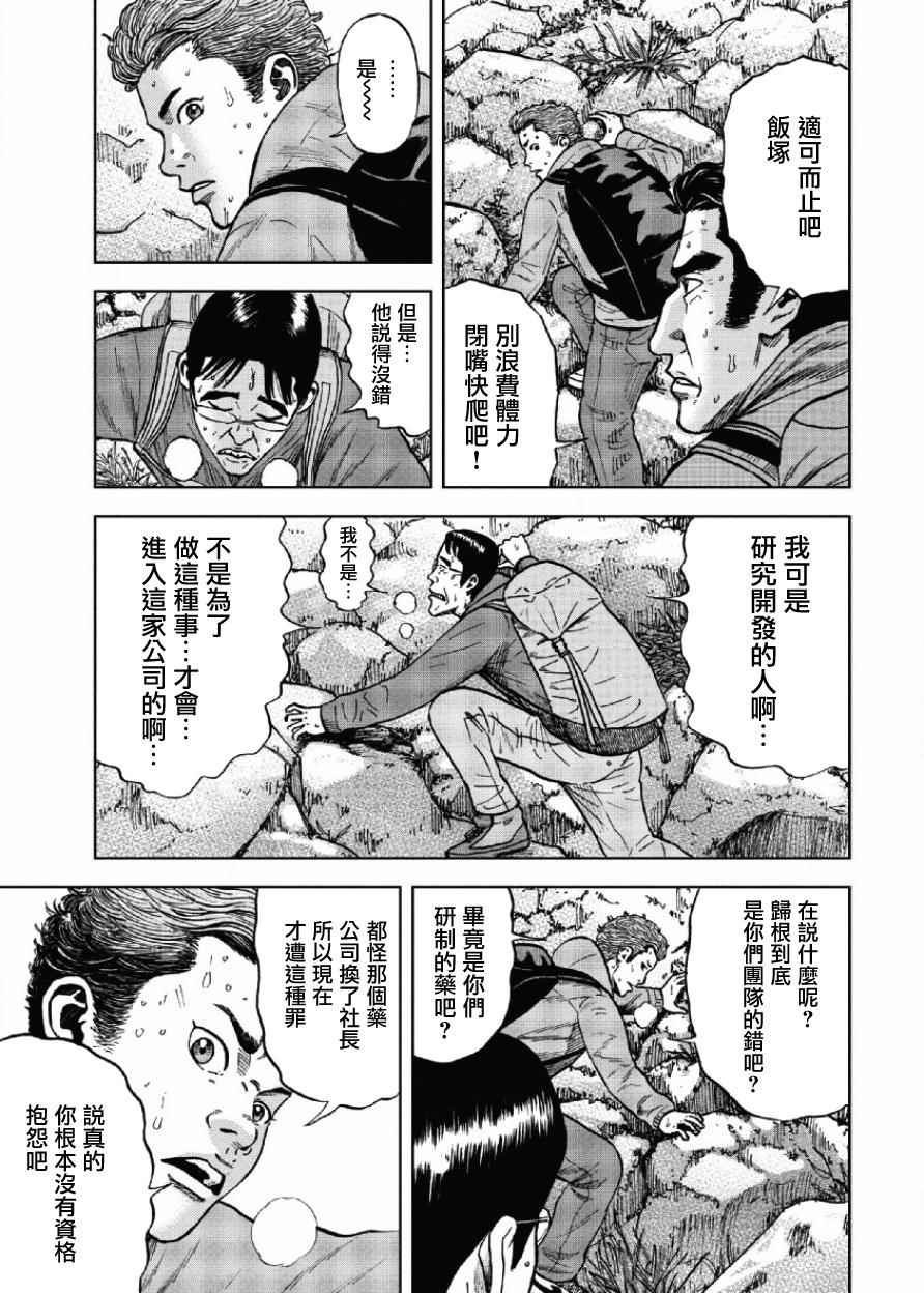 Monkey Peak漫画,第5话1图