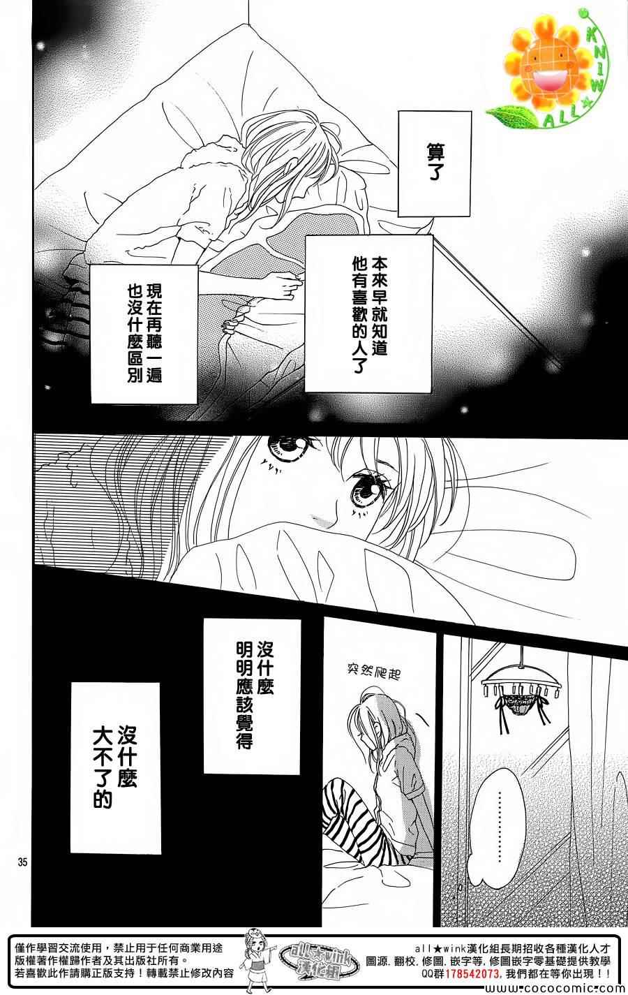 请与废柴的我谈恋爱漫画,第9话1图