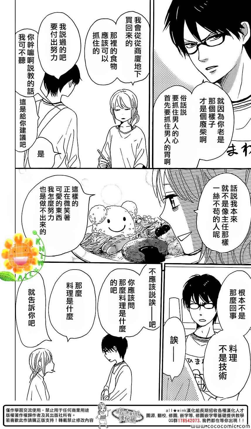 请与废柴的我谈恋爱漫画,第9话3图