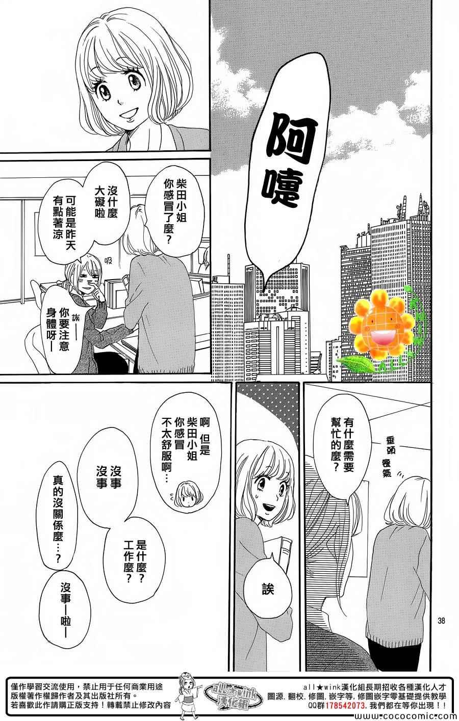 请与废柴的我谈恋爱漫画,第9话4图