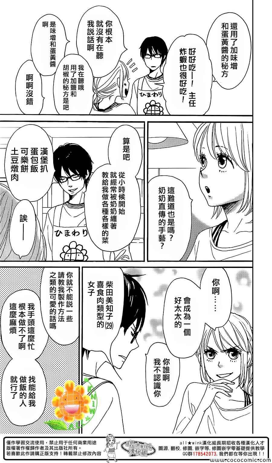 请与废柴的我谈恋爱漫画,第9话2图