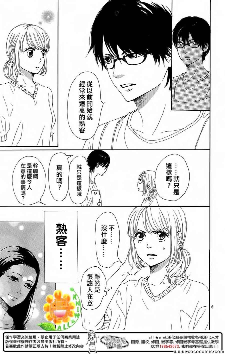 请与废柴的我谈恋爱漫画,第9话2图