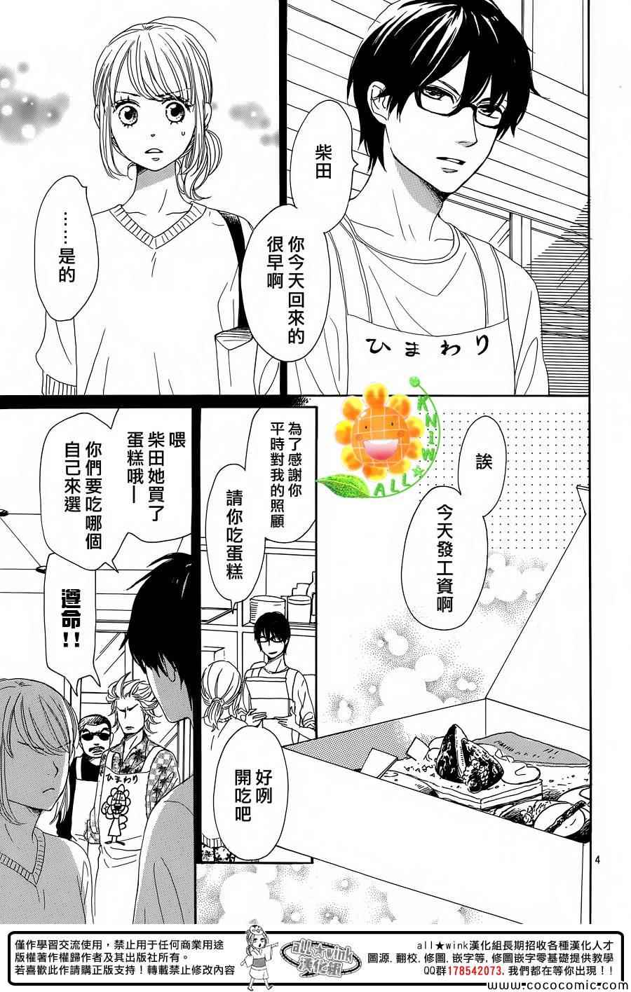 请与废柴的我谈恋爱漫画,第9话5图