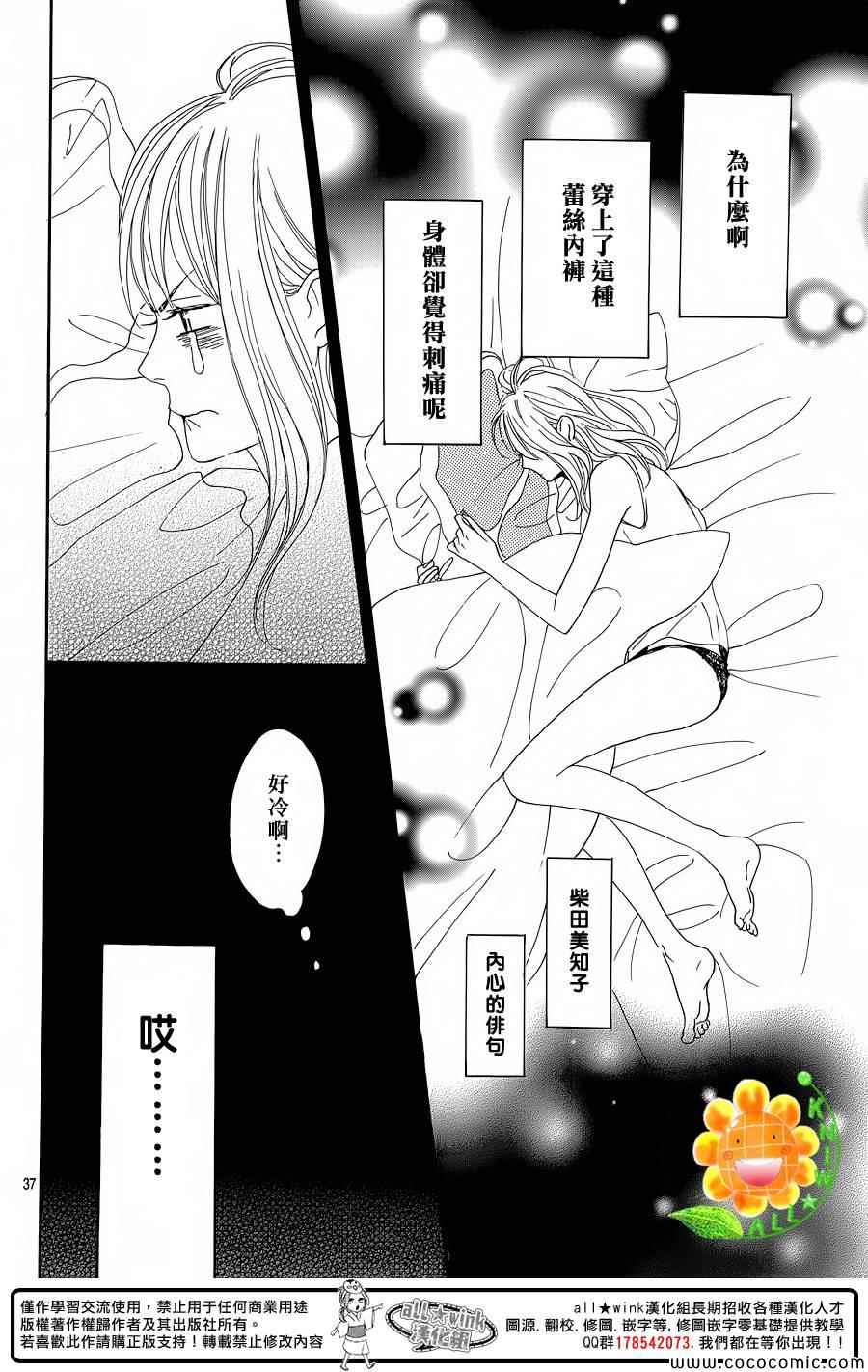 请与废柴的我谈恋爱漫画,第9话3图