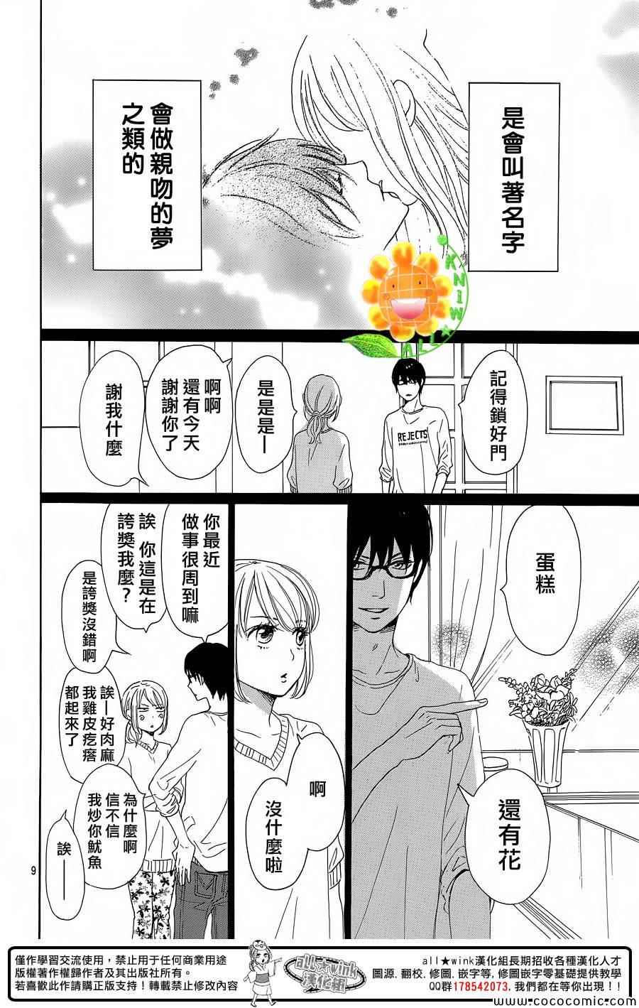 请与废柴的我谈恋爱漫画,第9话5图