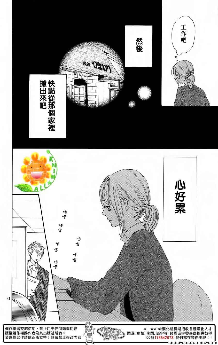 请与废柴的我谈恋爱漫画,第9话2图