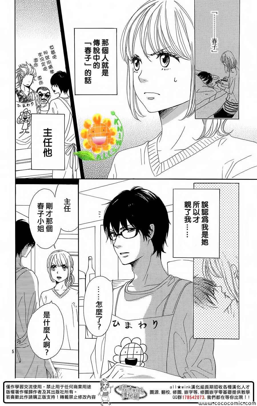 请与废柴的我谈恋爱漫画,第9话1图