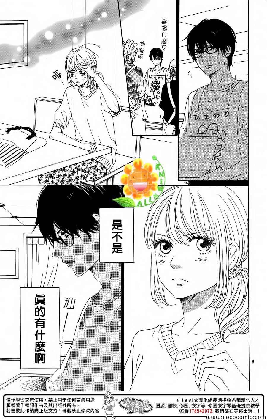 请与废柴的我谈恋爱漫画,第9话4图