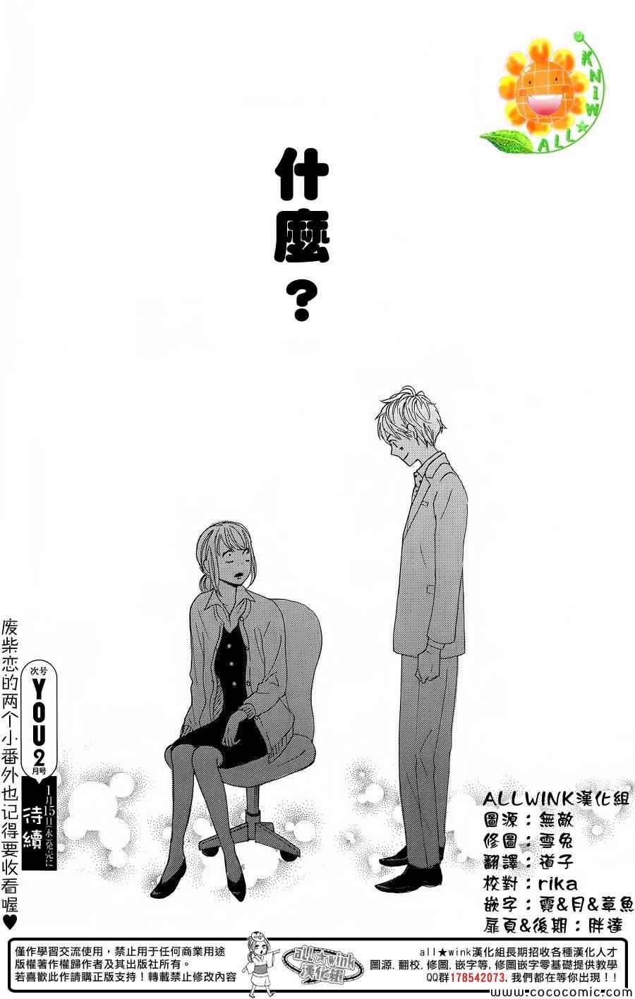 请与废柴的我谈恋爱漫画,第9话5图