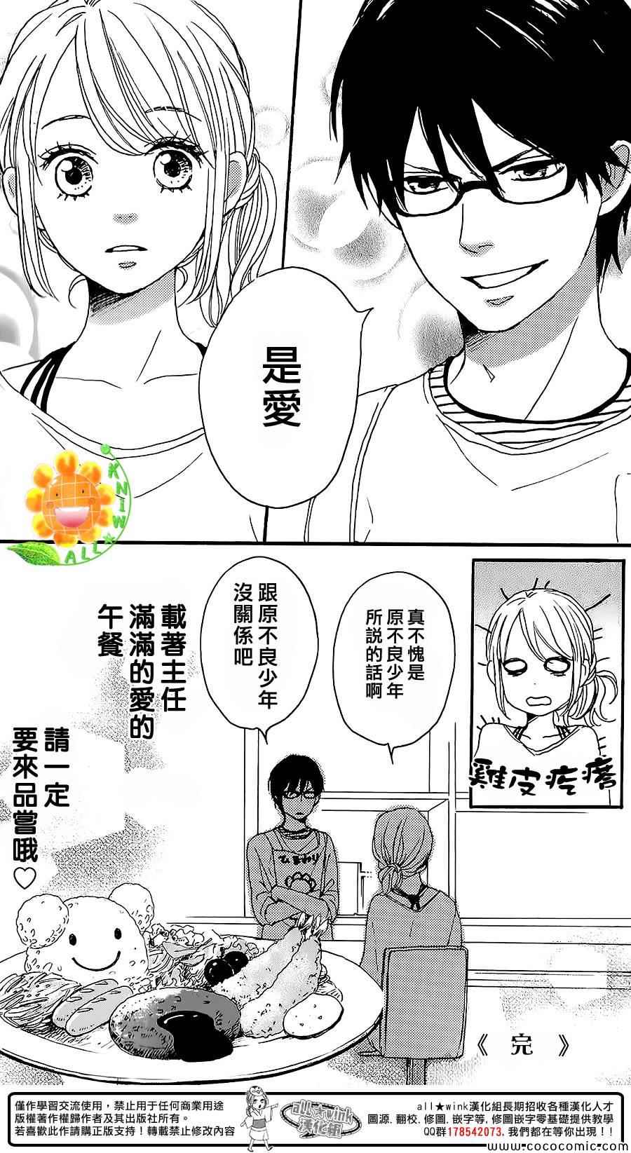 请与废柴的我谈恋爱漫画,第9话4图