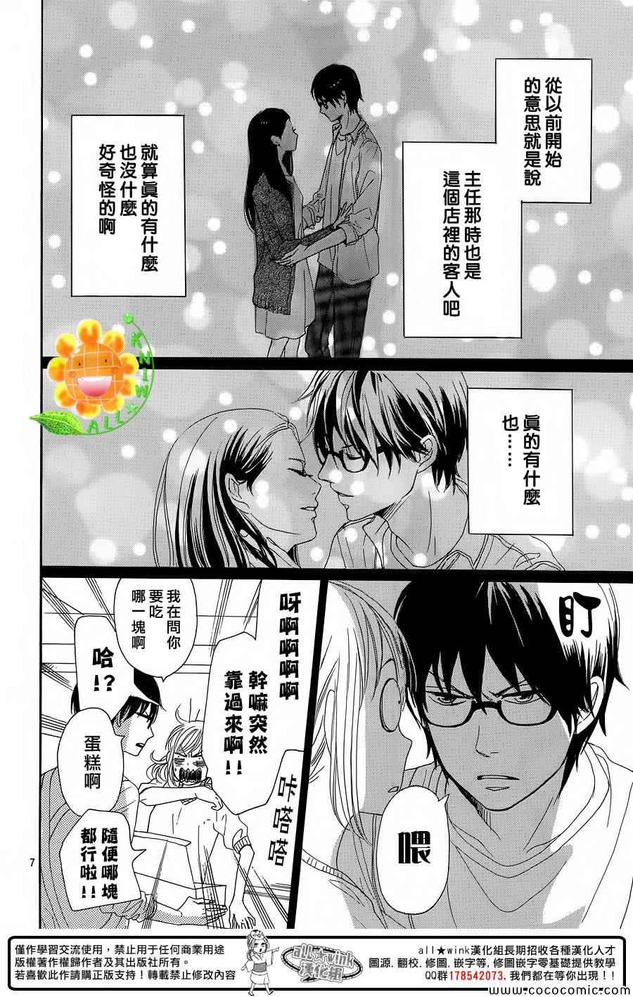 请与废柴的我谈恋爱漫画,第9话3图