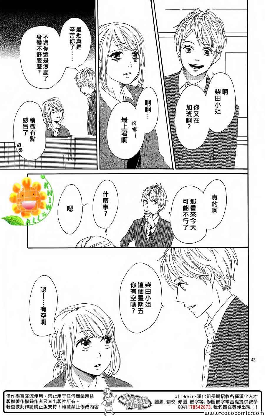 请与废柴的我谈恋爱漫画,第9话3图