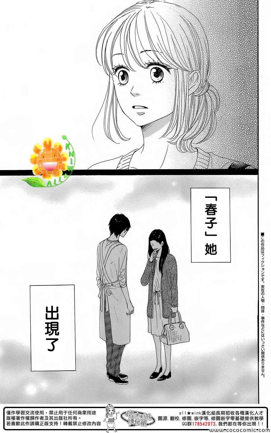 请与废柴的我谈恋爱漫画,第9话3图