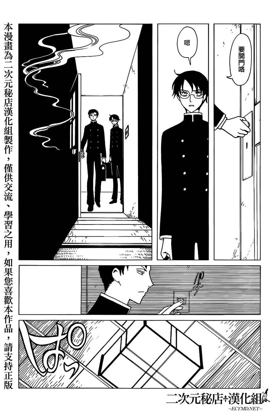 xxxholic讲的什么漫画,第8话4图