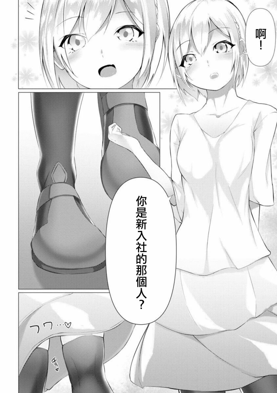 足的陷阱漫画,第3话5图