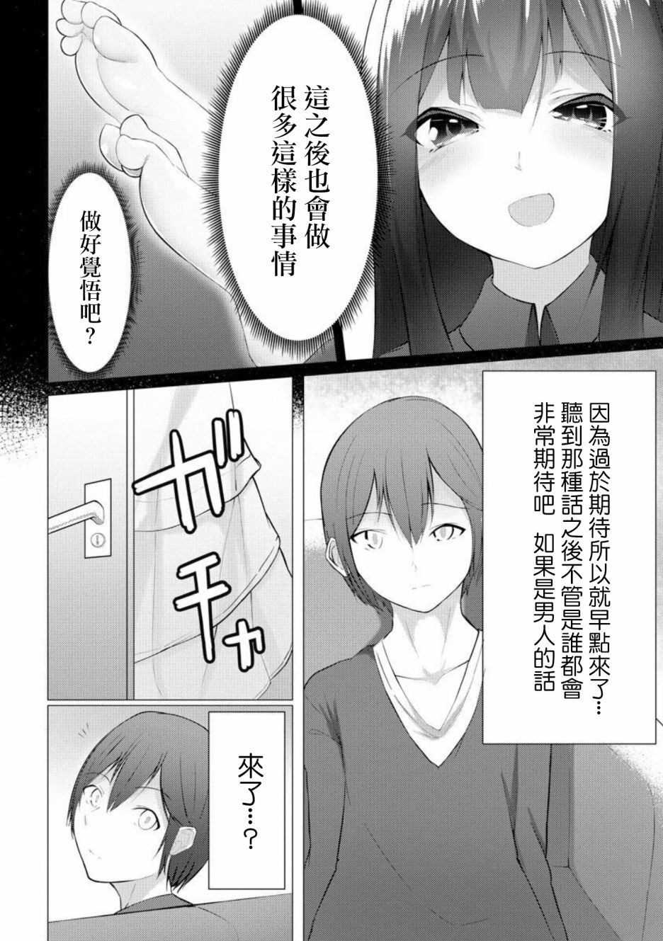 足的组词100个一年级漫画,第3话4图