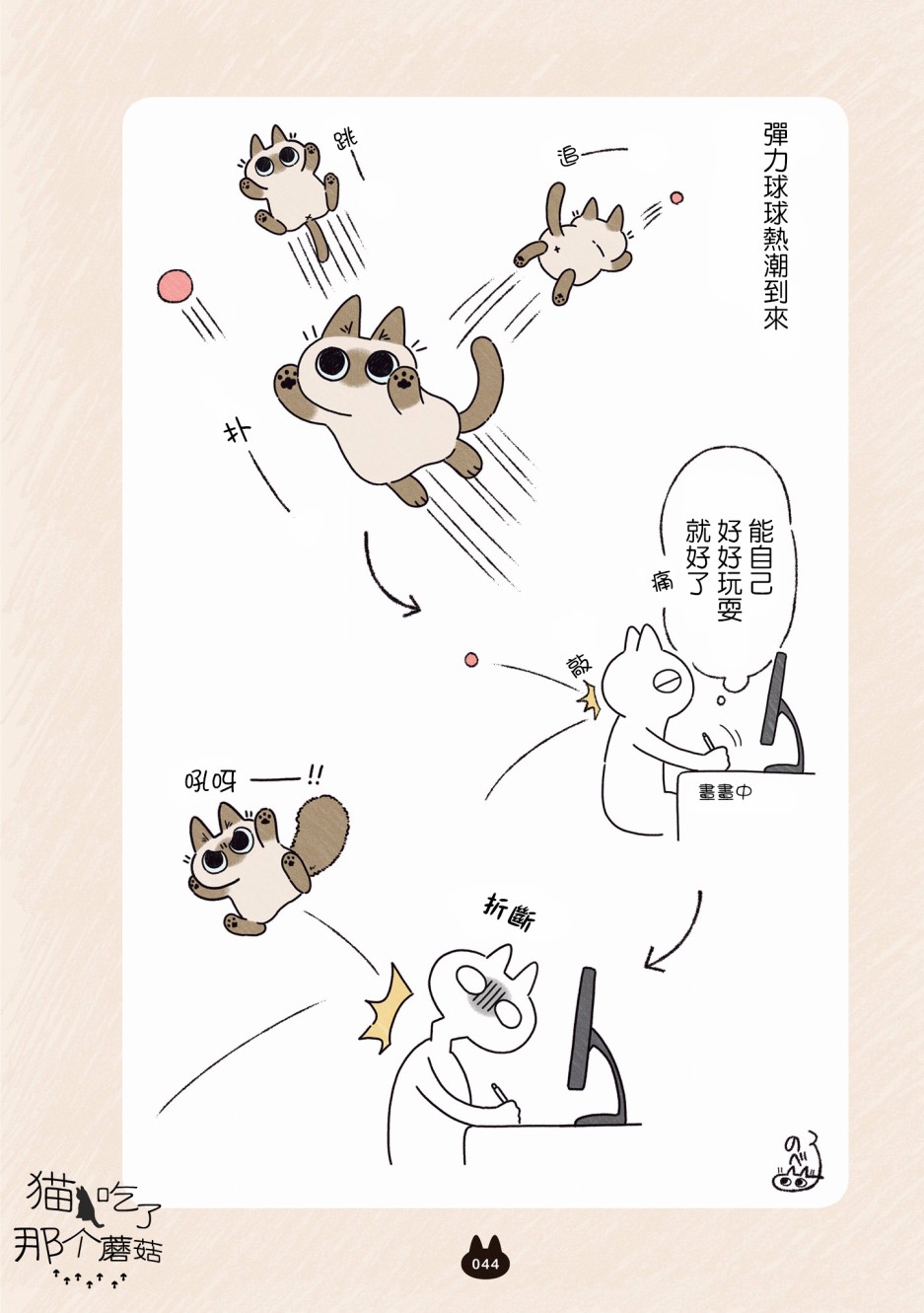 小豆泥是世界的中心 漫画,第3.3话1图