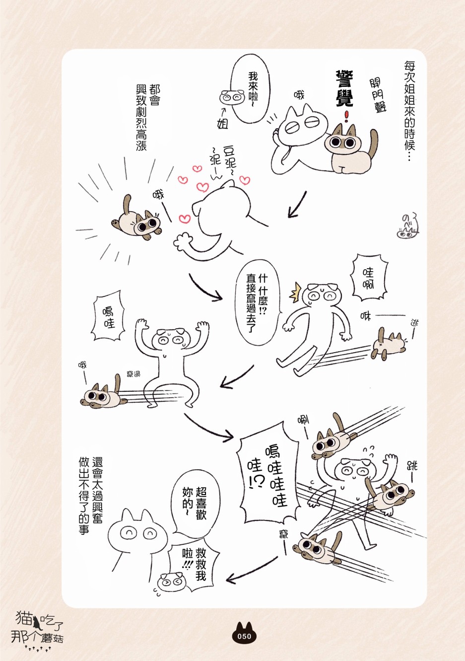 小豆泥是世界的中心 漫画,第3.3话2图