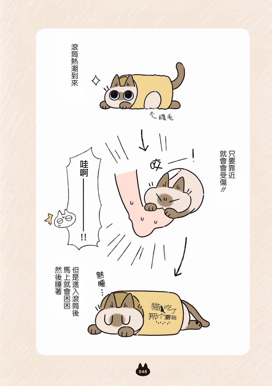 小豆泥是世界的中心 漫画,第3.3话5图