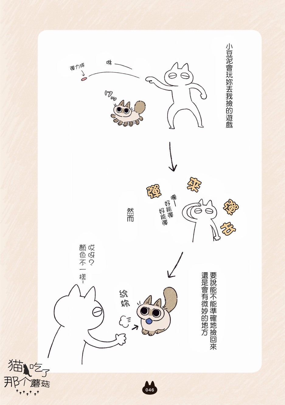 小豆泥是世界的中心 漫画,第3.3话3图