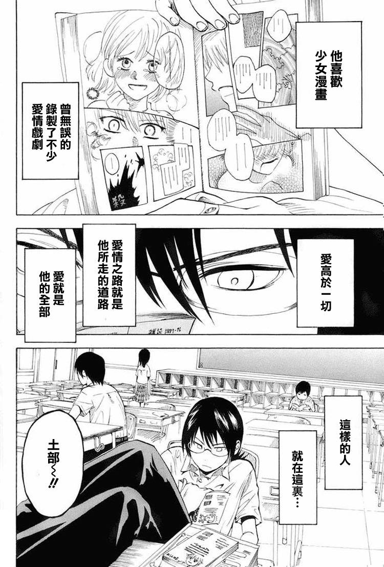 恋爱之神漫画,第1话短篇3图