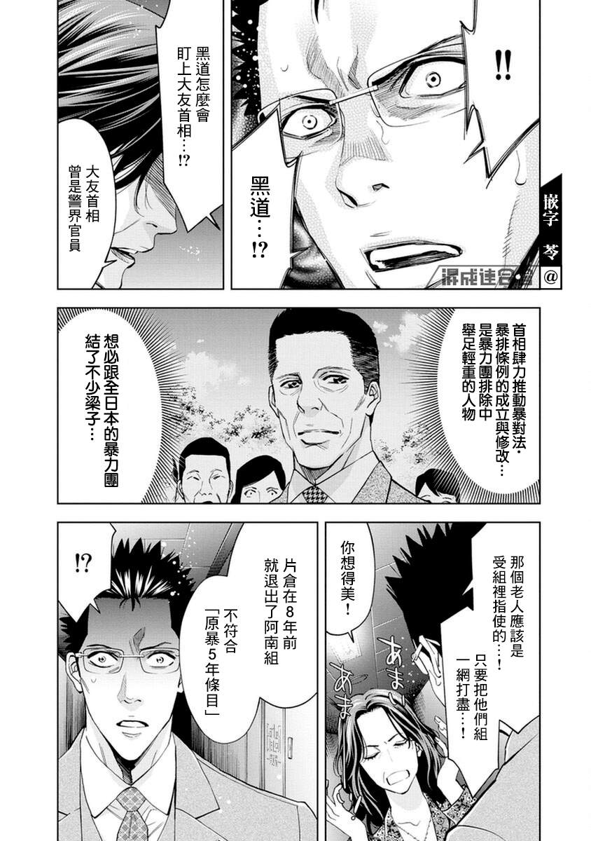 红名单～警视厅组对三课PO～漫画,第10话3图