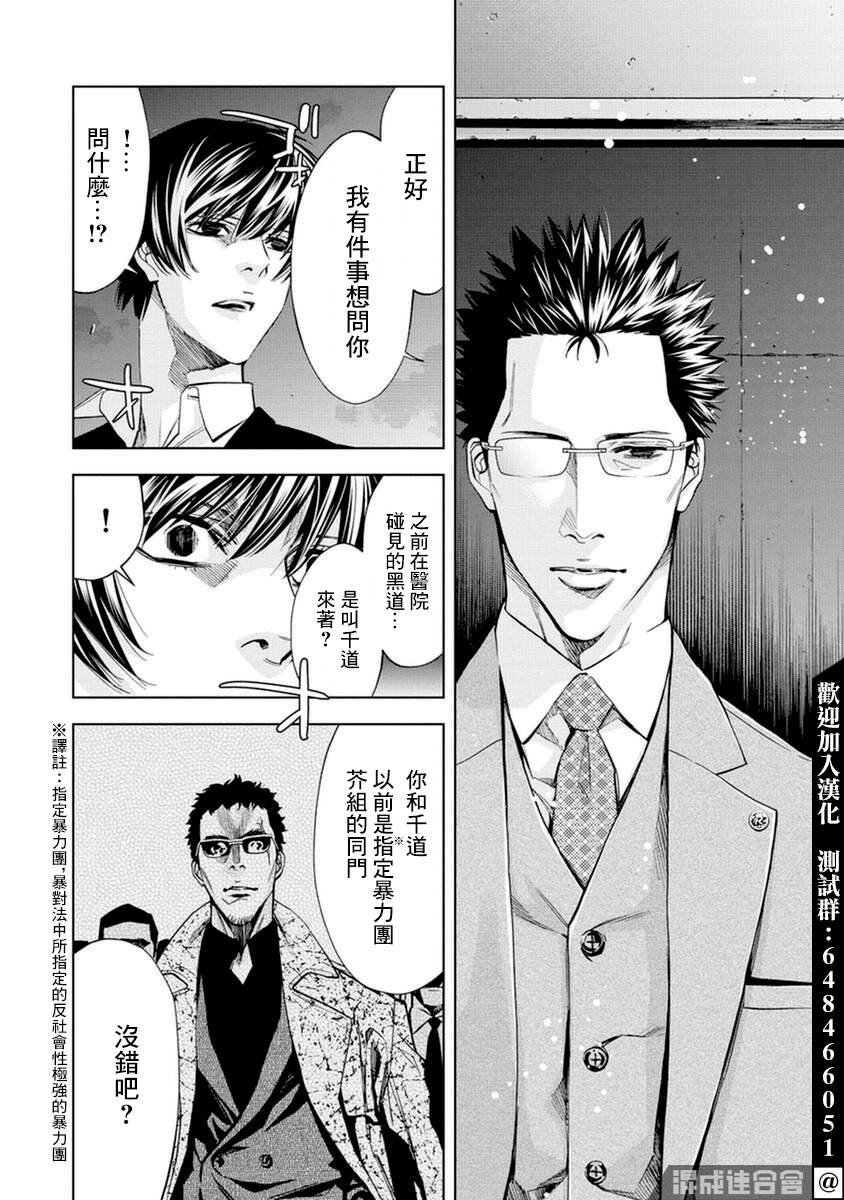 红名单～警视厅组对三课PO～漫画,第10话3图