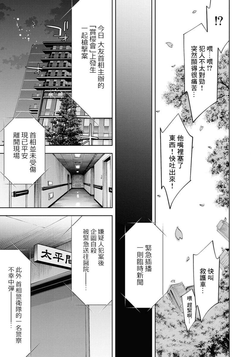 红名单～警视厅组对三课PO～漫画,第10话4图