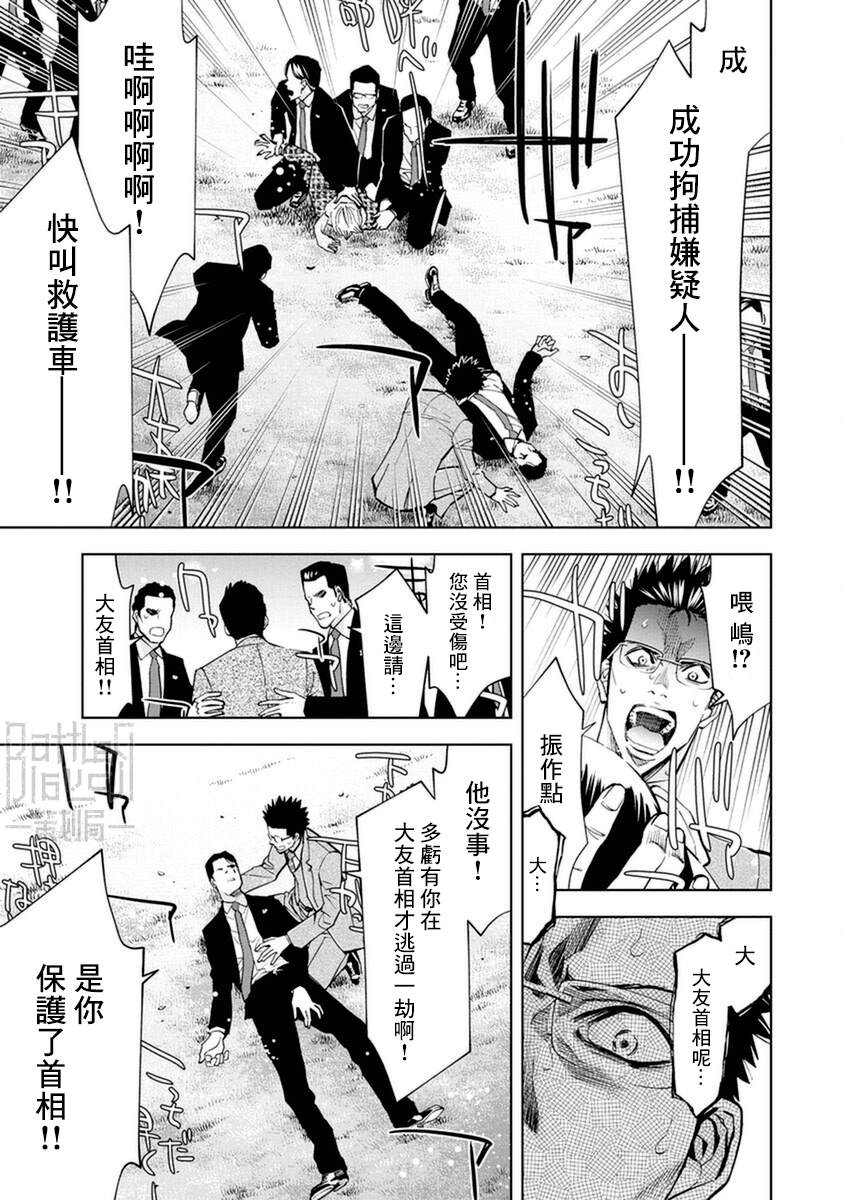 红名单～警视厅组对三课PO～漫画,第10话2图