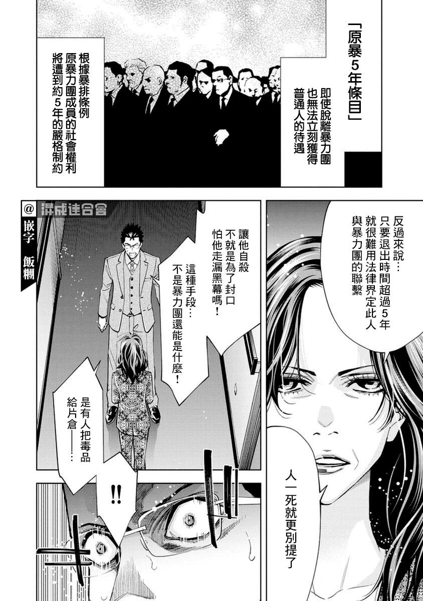 红名单～警视厅组对三课PO～漫画,第10话4图