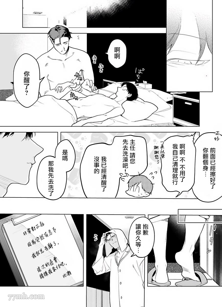 你还没说多谢款待漫画,第3话1图