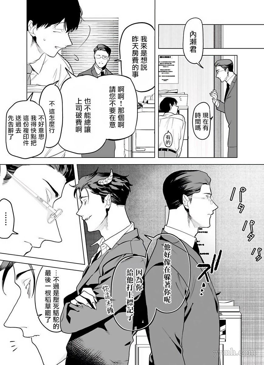 你还没说多谢款待漫画,第3话2图